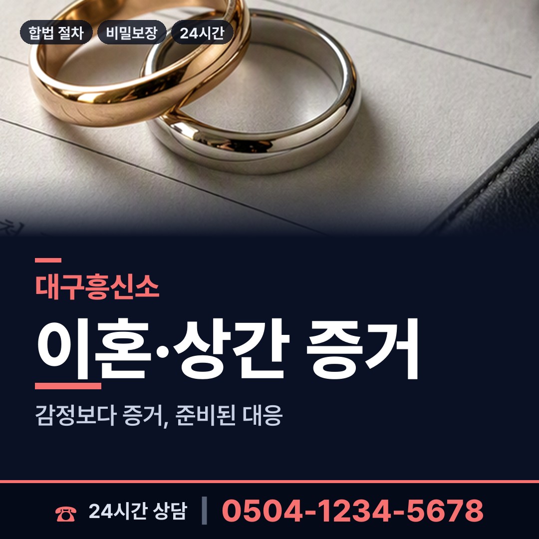 대구 봉덕1동 흥신소의뢰비용 상담 안내