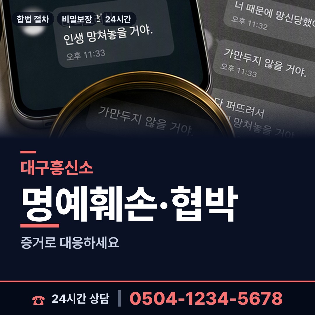 대구 봉덕1동 투자사기조사 상담 안내