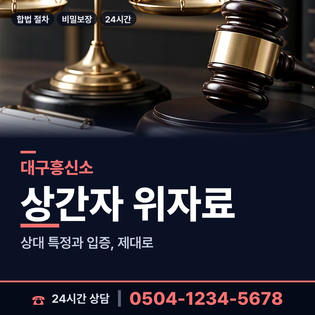 대구 봉덕1동 평판조사 상담 안내