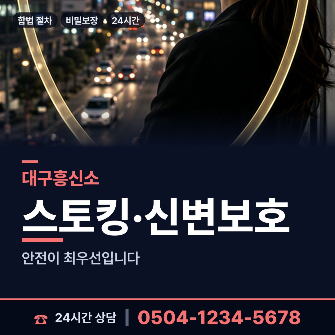 대구 봉덕1동 투자사기조사 상담 안내