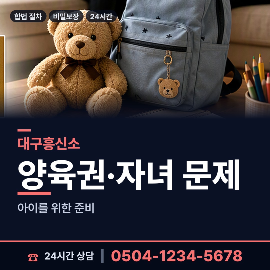 대구 봉덕1동 탐정의뢰 상담 안내